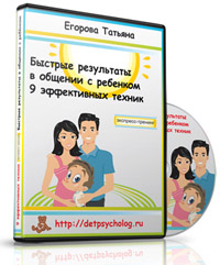 Быстрые результаты в общении с ребенком. 9 эффективных техник