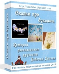 skazki_pro_bukashek skazki_pro_bukashek